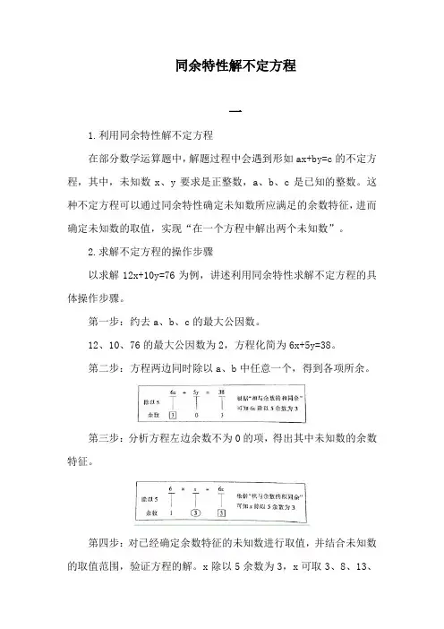 同余特性解不定方程