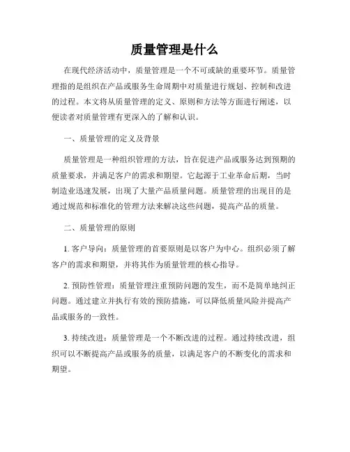 质量管理是什么