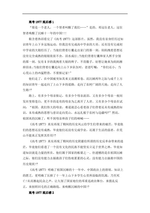 高考1977观后感5篇