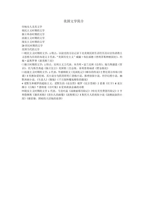 美国文学简介