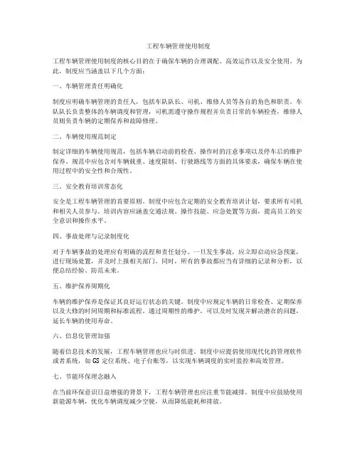 工程车辆管理使用制度