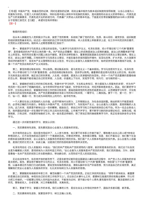 2019年入党积极分子思想汇报范文【三篇】