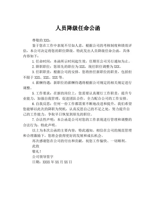 人员降级任命公函
