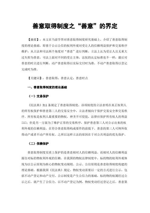 善意取得制度之“善意”的界定
