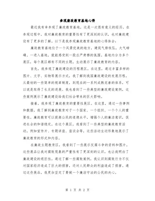 参观廉政教育基地心得