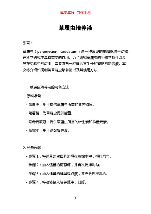 草履虫培养液
