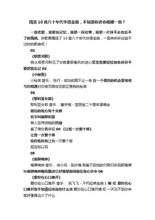 精选10首八十年代华语金曲，不知道你还会唱哪一首？