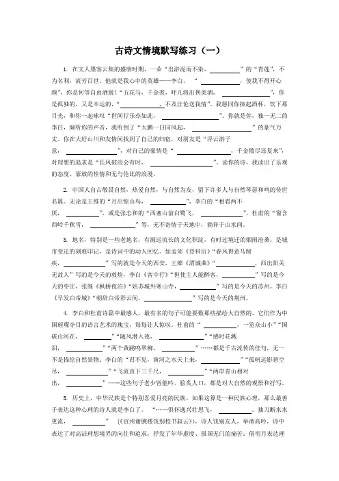 古诗默写练习(一)学生版