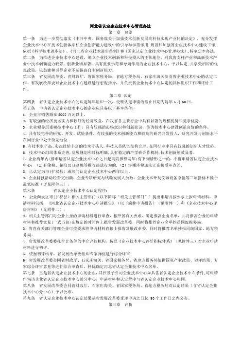 河北省认定企业技术中心管理办法