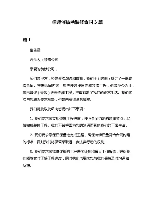律师催告函装修合同3篇
