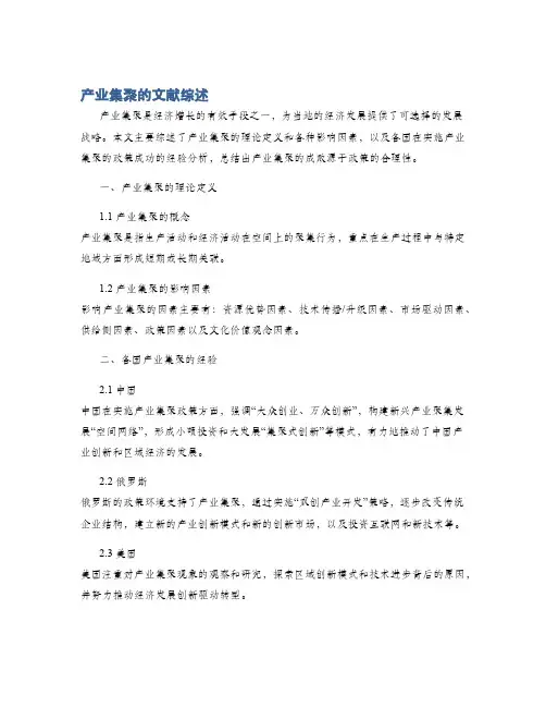 产业集聚的文献综述