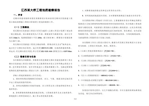 江苏某跨线桥工程地质勘察报告2458
