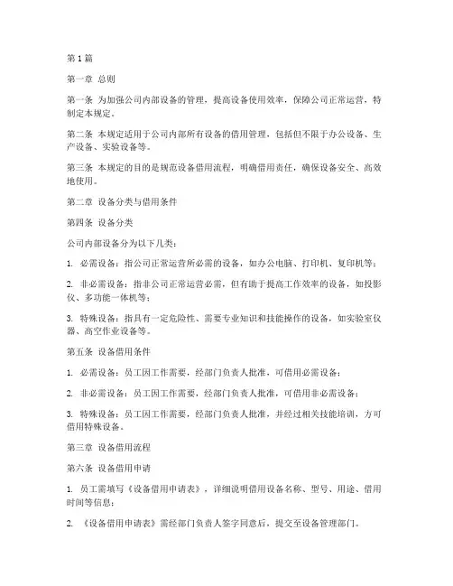 内部设备借用管理规定(3篇)