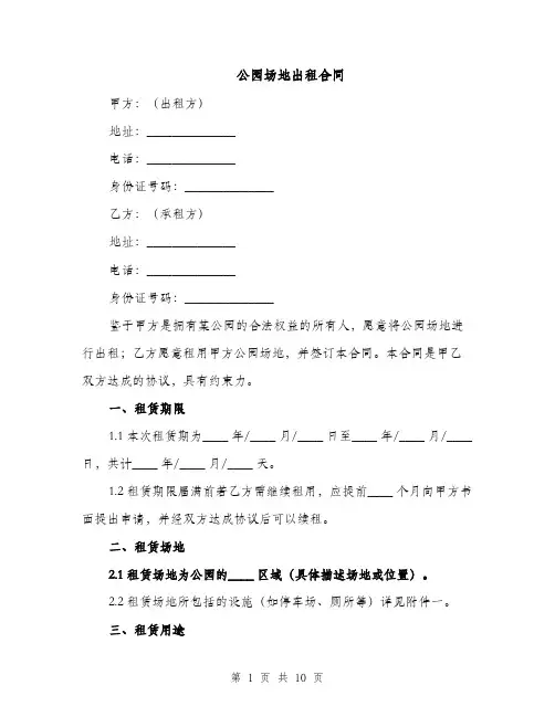 公园场地出租合同（3篇）