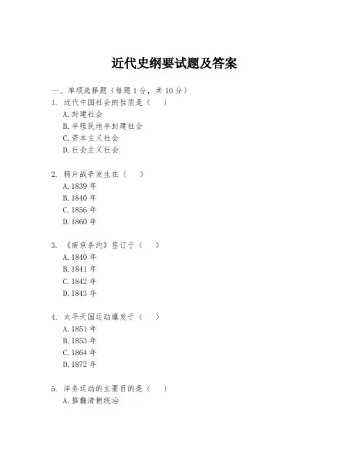 近代史纲要试题及答案