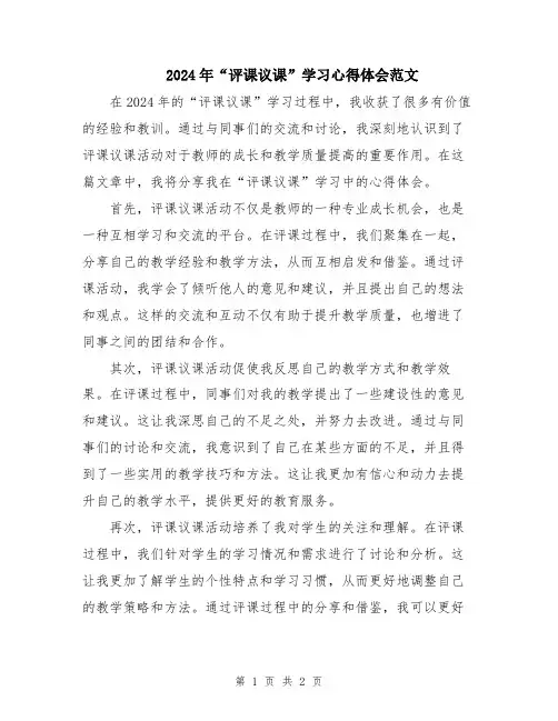 2024年“评课议课”学习心得体会范文