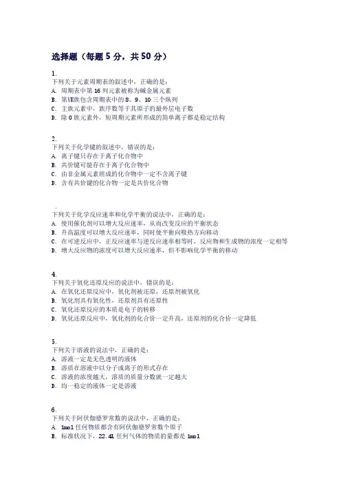 高中化学竞赛初赛试题
