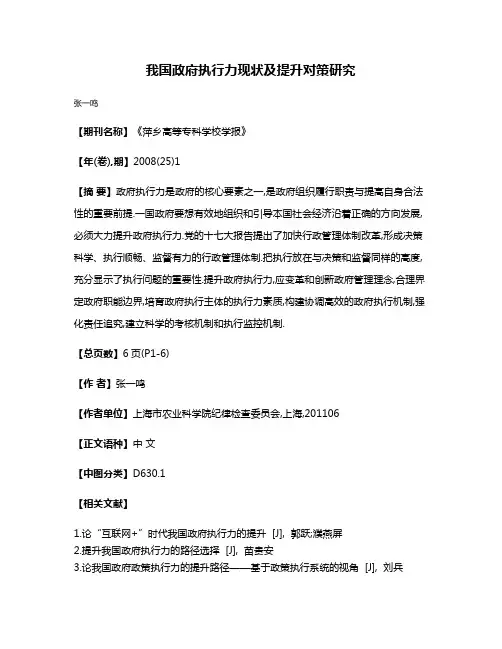 我国政府执行力现状及提升对策研究