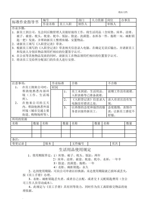 办公室标准作业指导书