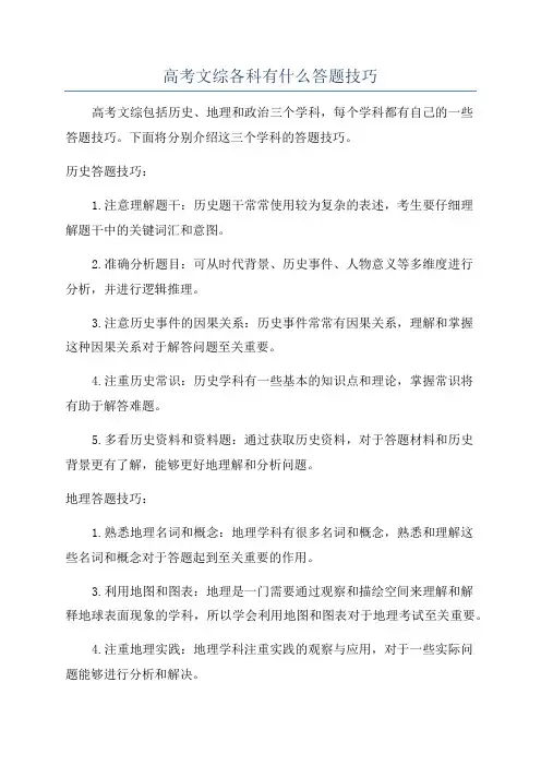高考文综各科有什么答题技巧