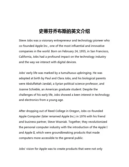 史蒂芬乔布斯的英文介绍