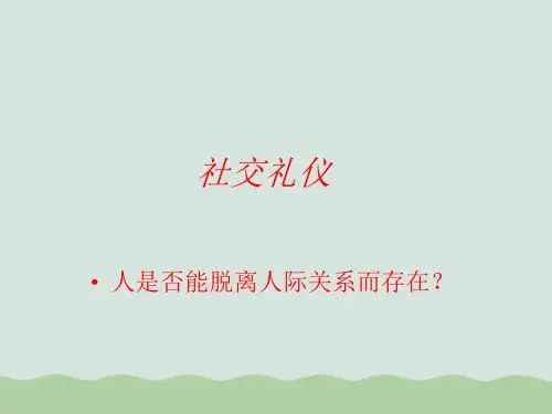 社交礼仪之握手礼仪PPT(共20页)