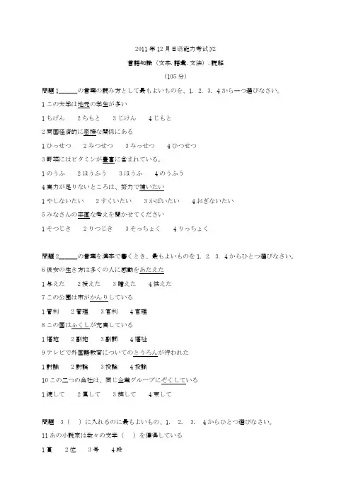 2011年12月N2真题
