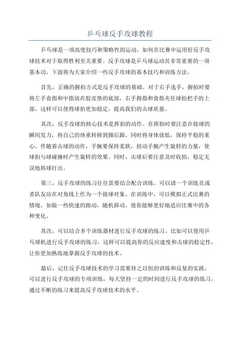 乒乓球反手攻球教程