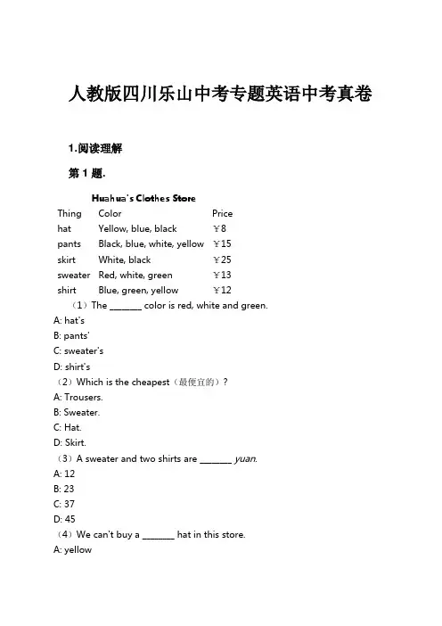 人教版四川乐山中考专题英语中考真卷试卷及解析