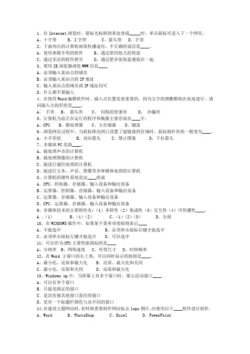 2011吉林省事业单位考试公共基础(必备资料)
