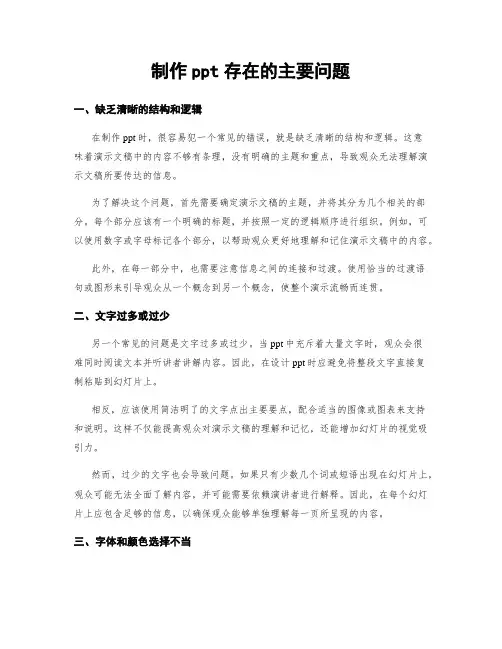 制作ppt存在的主要问题