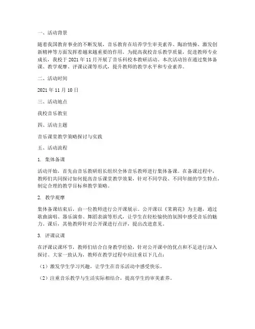 音乐科校本教研活动记录