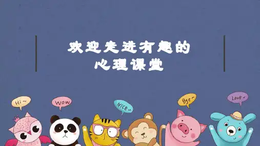 通用版初中心理健康《认识性格,了解自己》PPT课件