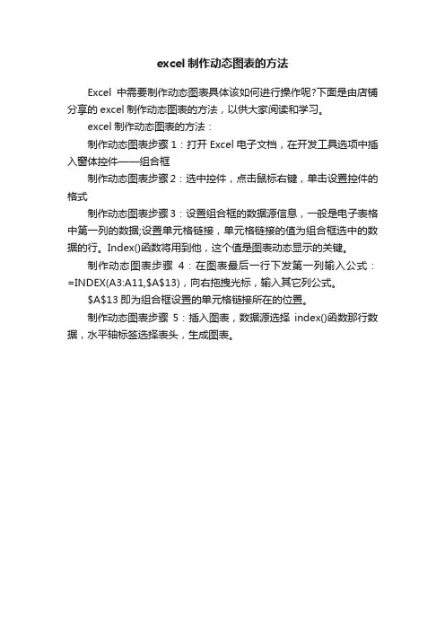 excel制作动态图表的方法