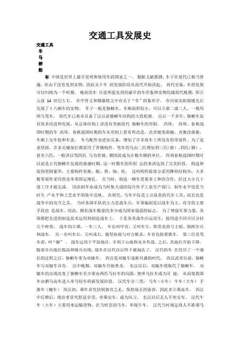 交通工具发展史