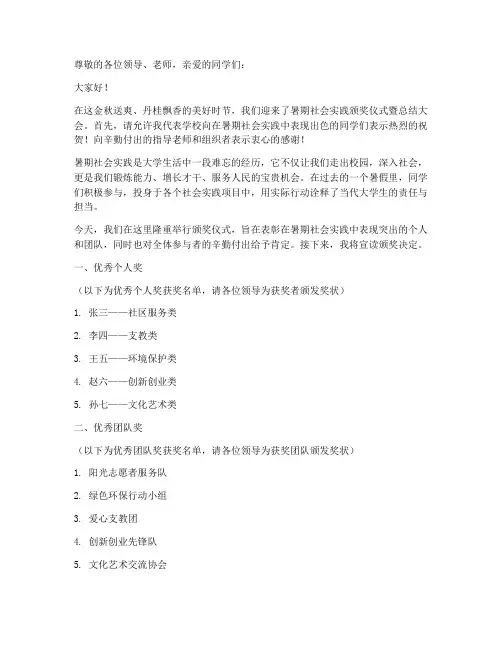 暑期社会实践颁发奖状