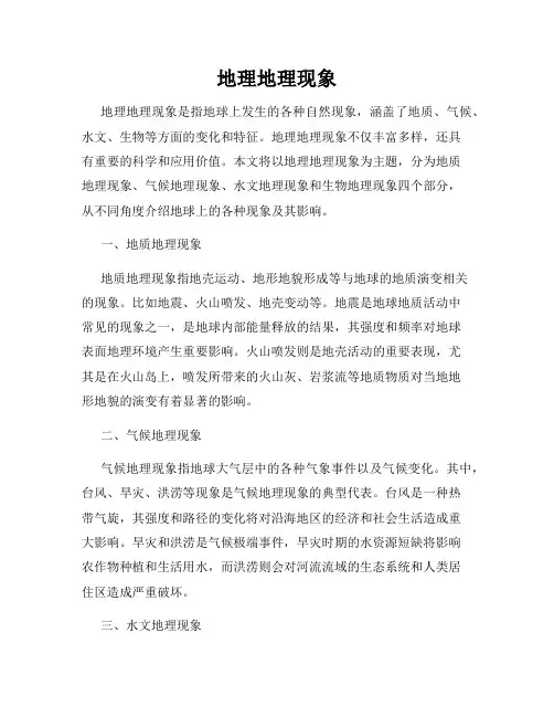 地理地理现象