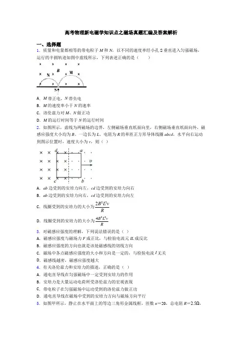 高考物理新电磁学知识点之磁场真题汇编及答案解析