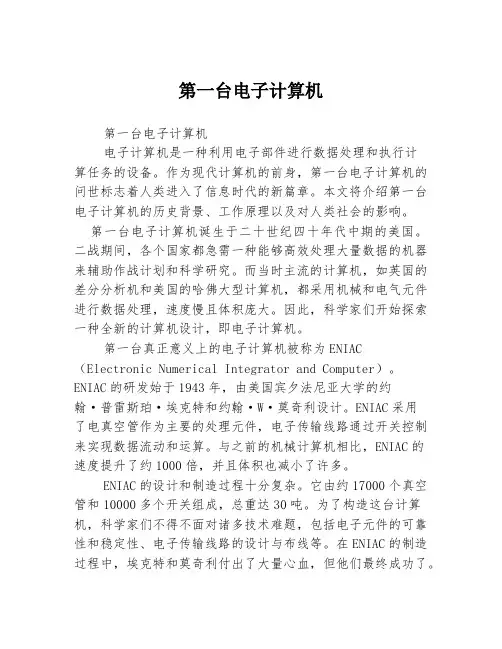 第一台电子计算机