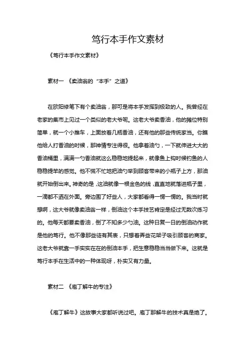 笃行本手作文素材
