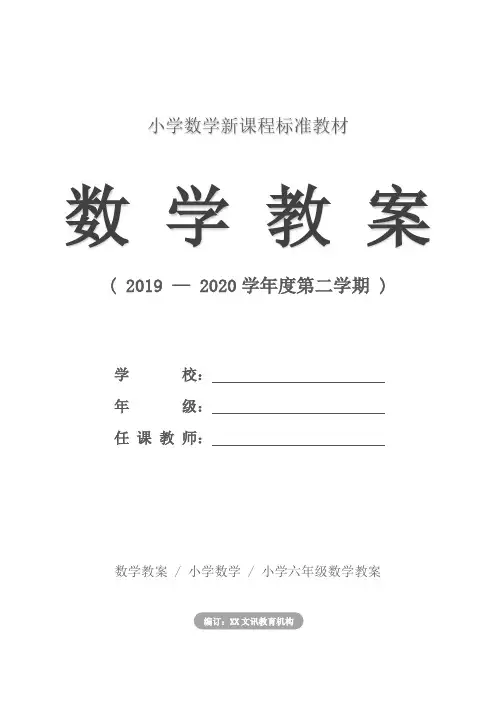 六年级数学：归一应用题(教案)