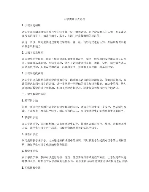 识字类知识点总结