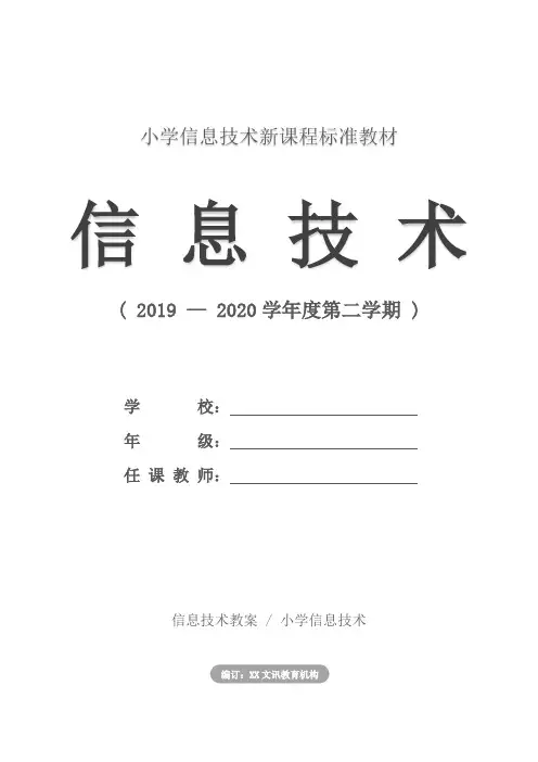 小学信息技术：制作电子报纸(综合实践活动)