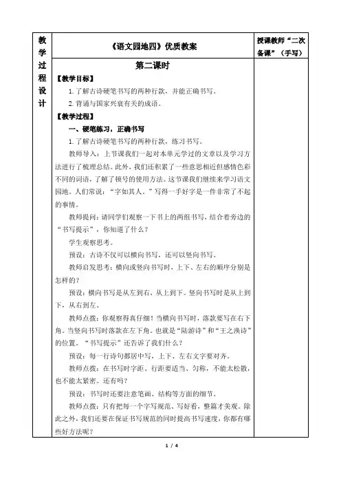 五年级语文上册_《语文园地四》优质教案(第二课时)