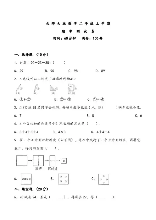 北师大版二年级上册数学期中测试题及答案