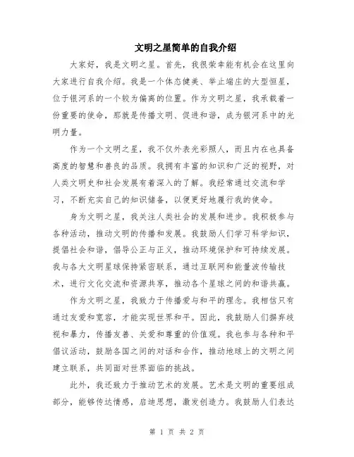 文明之星简单的自我介绍