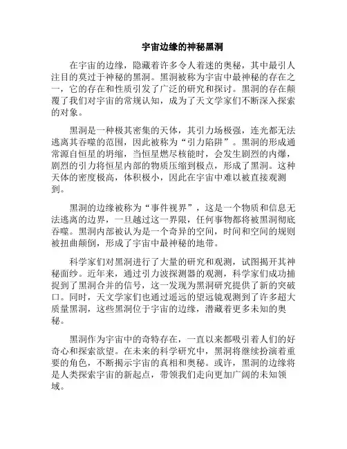 宇宙边缘的神秘黑洞(宇宙黑洞科普)