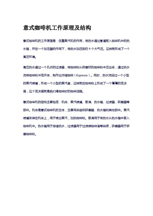 意式咖啡机工作原理及结构