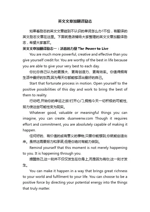 英文文章加翻译励志