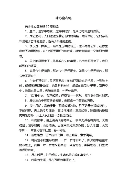 冰心座右铭
